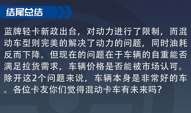 emc易倍科普：新能源混动轻卡一路高歌 到底利弊如何