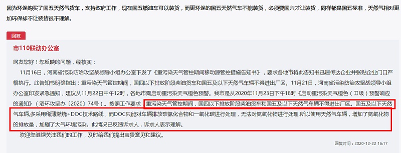 emc易倍实时关注：卡友反映 河南多地国五燃气车禁入厂区