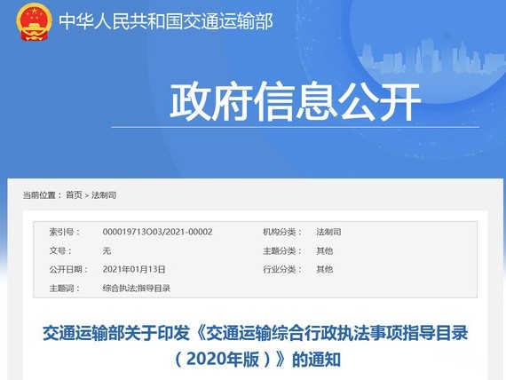 emc易倍科普：最高罚款5万元！最新货运处罚清单出炉